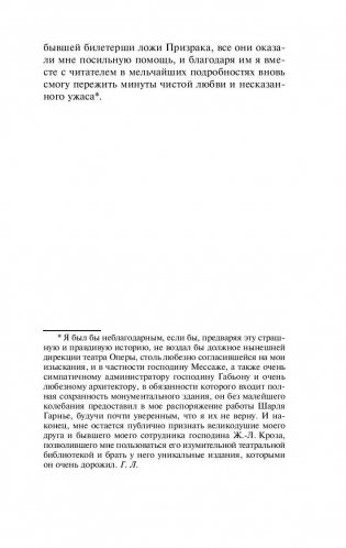 Призрак Оперы фото книги 11