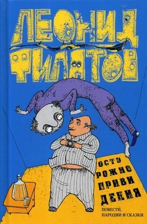 Осторожно, привидения! фото книги