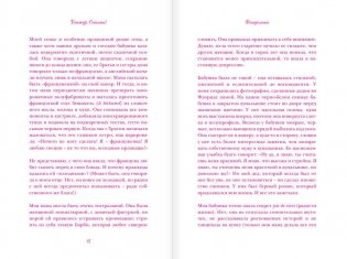 Бонжур, Счастье! Французские секреты красивой жизни фото книги 6