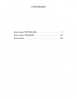 Прокляты и убиты фото книги 3