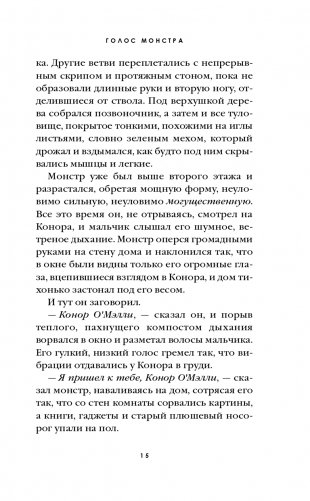 Голос монстра фото книги 16