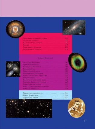 Космос. Полная энциклопедия фото книги 10