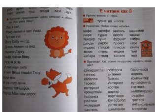 Тренажер по чтению. Выпуск 4 фото книги 6