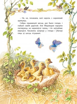Каралек і мядзведзь фото книги 4