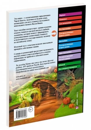 Чарли и шоколадная фабрика. Домашнее чтение с заданиями по новому ФГОС фото книги 2