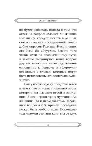 Вычислительные машины и разум фото книги 11