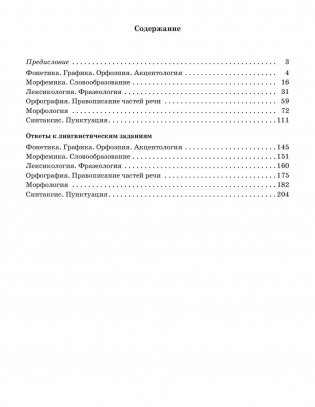Готовимся к олимпиаде по русскому языку: лингвистический конкурс. 9–11 классы фото книги 2