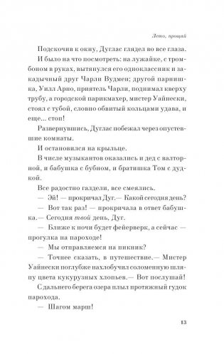 Лето, прощай фото книги 10