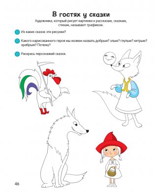 Умней-ка. 4—5 лет. Линия и цвет фото книги 7