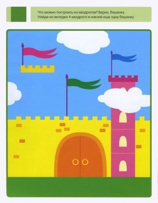 Веселая геометрия. Многоразовые наклейки фото книги 3