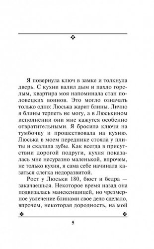 Ставка на слабость фото книги 6