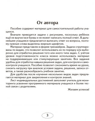 Я учусь решать. 1 класс фото книги 2