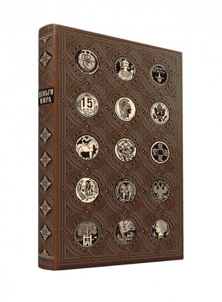 Деньги мира фото книги 2