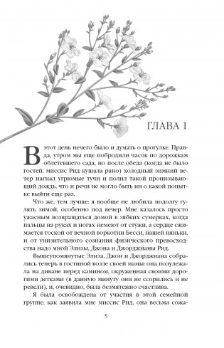 Джейн Эйр фото книги 2