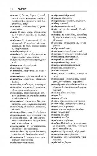 Найноўшы беларуска-рускi слоўнiк. Новейший русско-белорусский словарь фото книги 14