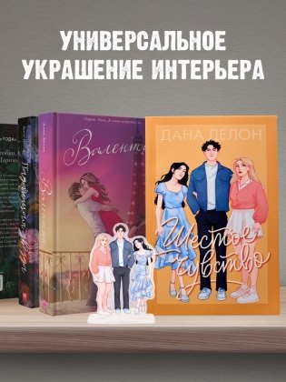 Фигурка Дана Делон "Шестое чувство" фото книги 3