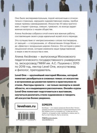 Искусство XX века. Ключи к пониманию. События, художники, эксперименты фото книги 17