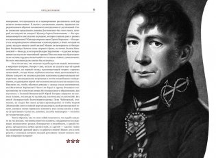 Великие русские, изменившие мир фото книги 2