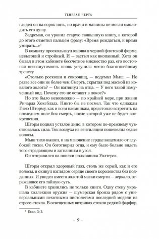 Теневая Черта. Звездные ловцы. Звездный Рубеж фото книги 10