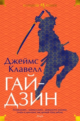Гайдзин фото книги