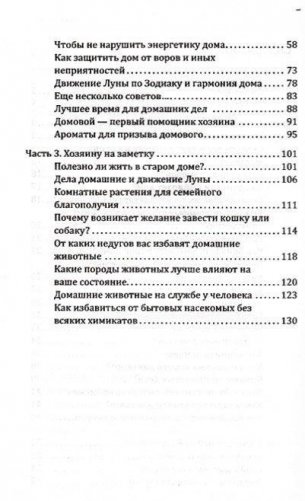 Домовой - защитник и хранитель. О жизни и деятельности домовых и об их пользе для человека фото книги 3