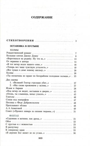 Иосиф Бродский. Малое собрание сочинений фото книги 5