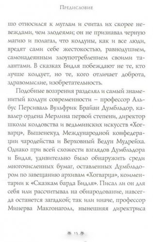 Сказки барда Бидля фото книги 5