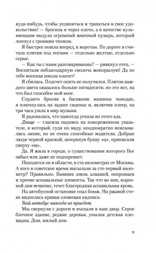 Дурные дороги фото книги 9