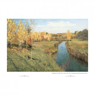 Исаак Левитан фото книги 4
