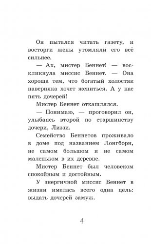 Гордость и предубеждение фото книги 5