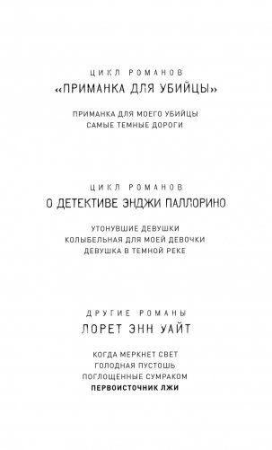 Источник лжи фото книги 3