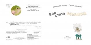 Как стать большим фото книги 2