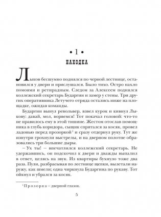 Дело Варнавинского маньяка фото книги 5