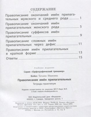 Орфографический тренажёр. Правописание имён прилагательных. ФГОС фото книги 2