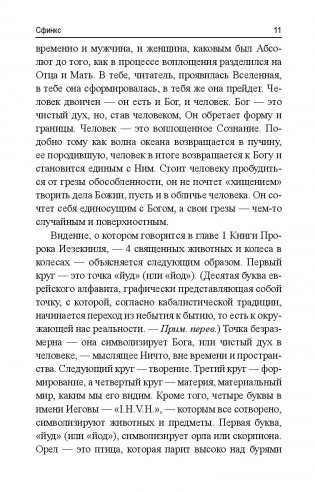 Колеса истины фото книги 8