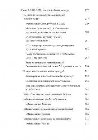 Современное искусство и геополитика. Хроники экономического и культурного доминирования фото книги 10
