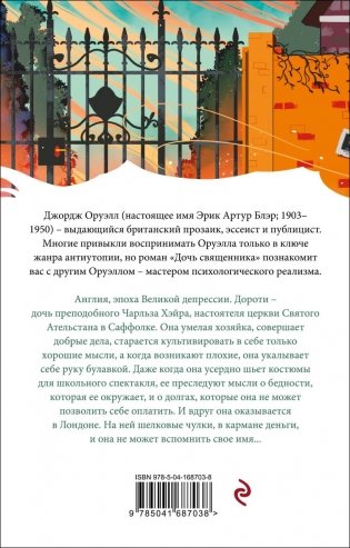 Дочь священника фото книги 17
