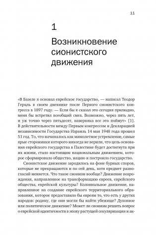 История Израиля: От истоков сионистского движения до интифады начала XXI века фото книги 4