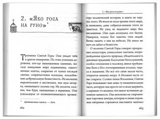 «Во гласе хлада тонка...» фото книги 3