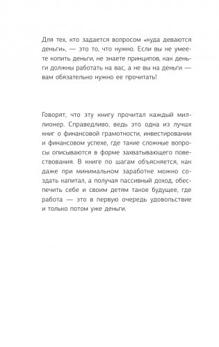 Самый богатый человек в Вавилоне фото книги 3