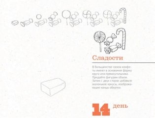 365 дней рисования. Пошаговые техники для начинающих художников фото книги 2