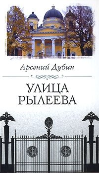 Улица Рылеева фото книги