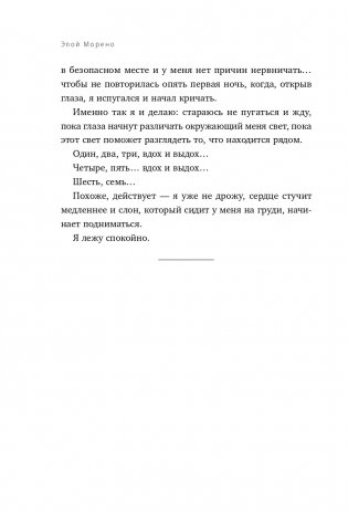 Невидимка. Никто не хотел замечать, что со мной происходит (2-е издание) фото книги 16