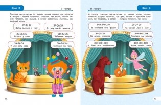 Закрепляем произношение звуков С, З, Ц фото книги 5