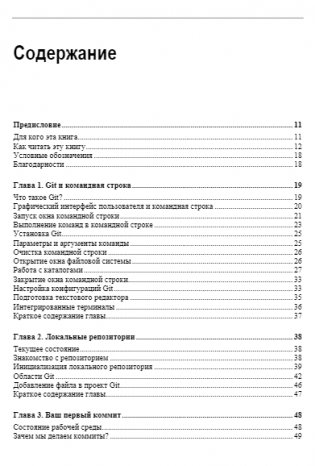 Изучаем Git: пошаговое руководство с наглядными примерами фото книги 5
