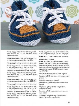 Очаровательные пинетки для малышей. Вяжем спицами фото книги 5