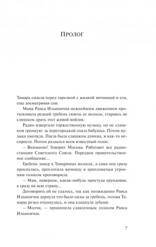 Зеленый шатер фото книги 8
