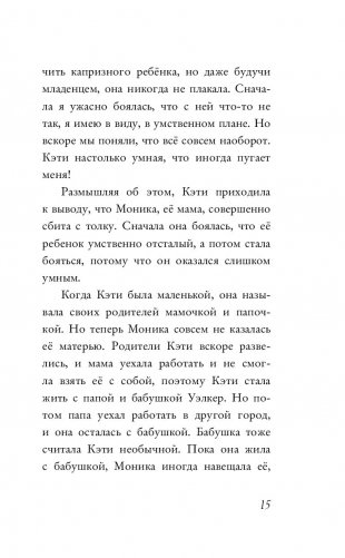 Девочка с серебряными глазами фото книги 2