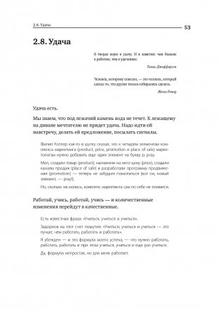 Номер 1. Как стать лучшим в том, что ты делаешь фото книги 42