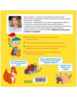 Я читаю сам. Раннее чтение фото книги 8